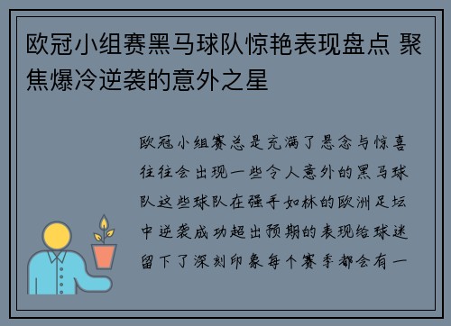 欧冠小组赛黑马球队惊艳表现盘点 聚焦爆冷逆袭的意外之星
