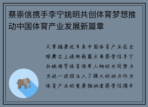 蔡崇信携手李宁姚明共创体育梦想推动中国体育产业发展新篇章